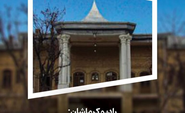 رادیو کرماشان: روایت مقاومت فرهنگی ازدل امواج